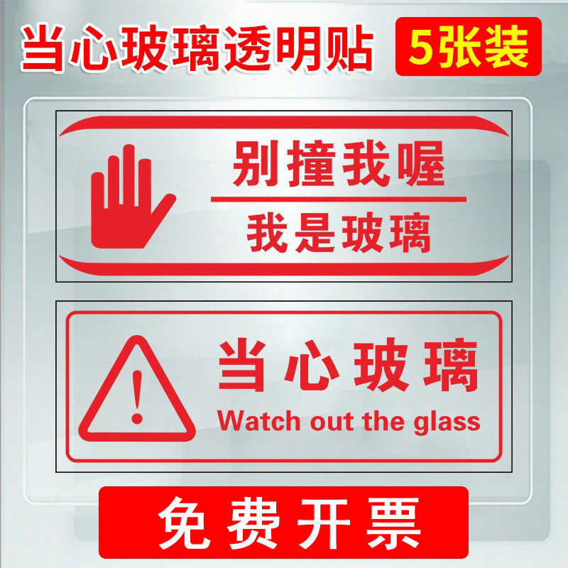 速发小提玻璃贴纸标识牌提示牌创意璃璃门防撞透明标贴当心玻玻心