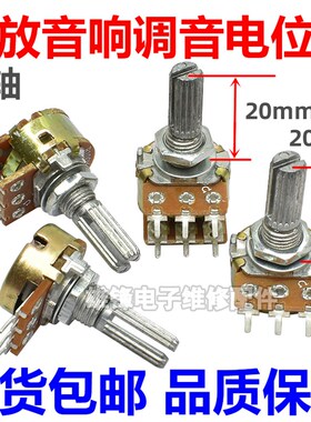速发B10K 20K 5功K0100K0放音调主调音量电位器脚6脚圆花轴2 mm