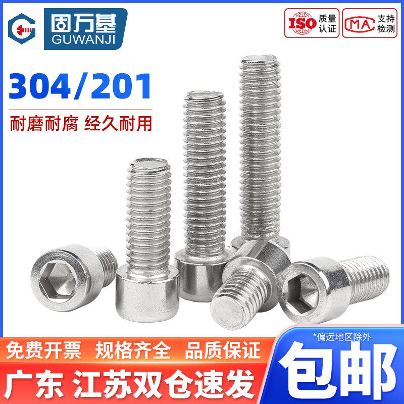 速发04不锈钢内六角螺丝钉圆柱头螺栓201杯M螺钉45头M6M8M10M12
