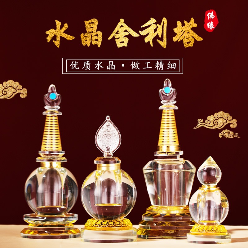 速发水晶舍利塔装藏供养舍利子甘露丸大明咒嘎乌大白塔宝瓶佛塔嘎