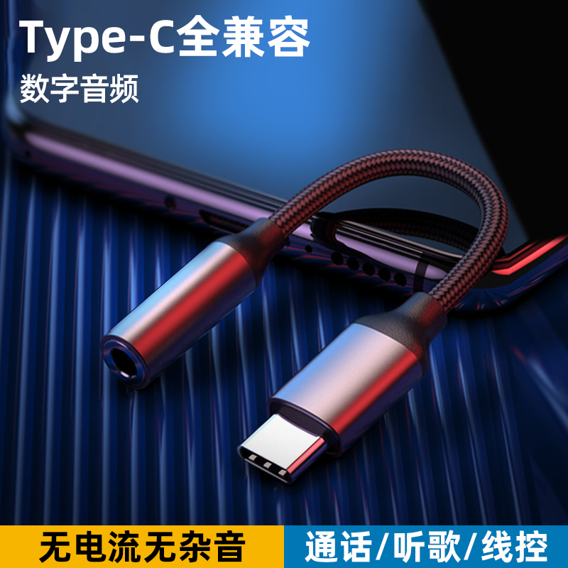 速发tyrec耳机转接头tpc转接线圆孔安卓.5om有线接口充电二合一音