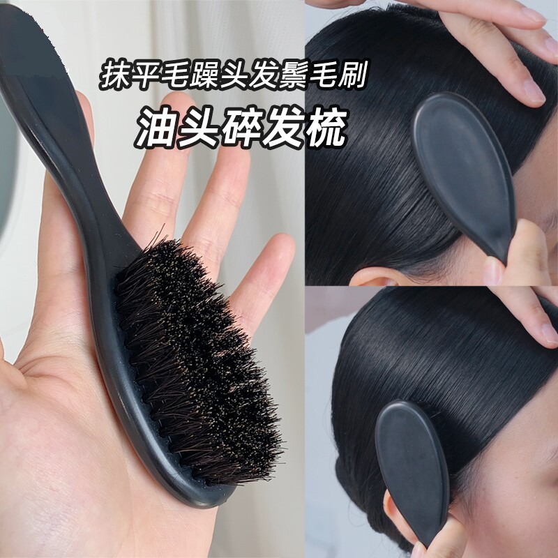 速发猪毛梳鬃鬃梳子拉丁舞造型化妆师头碎发刷光油毛刘海鬓毛头发
