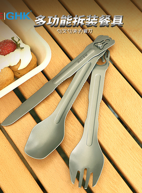 速发GHK户能多功外组合刀叉勺可拆分餐装便携式露营野营烧烤