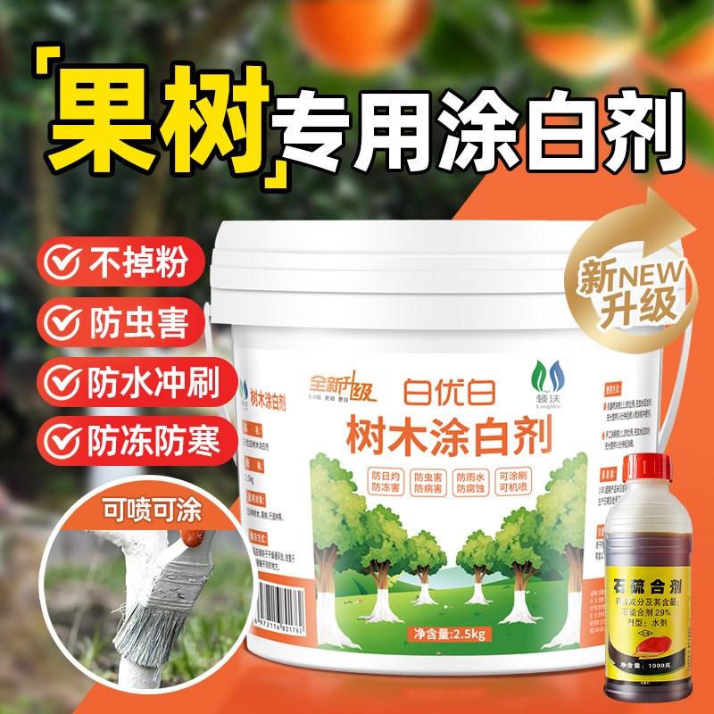 速发果树涂白剂合硫石剂刷防树虫抗寒树杆清园树木防冻通用型