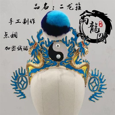速发二龙箍舞台演出帽具戏剧戏曲借葛风诸东亮头饰太极帽老君道道
