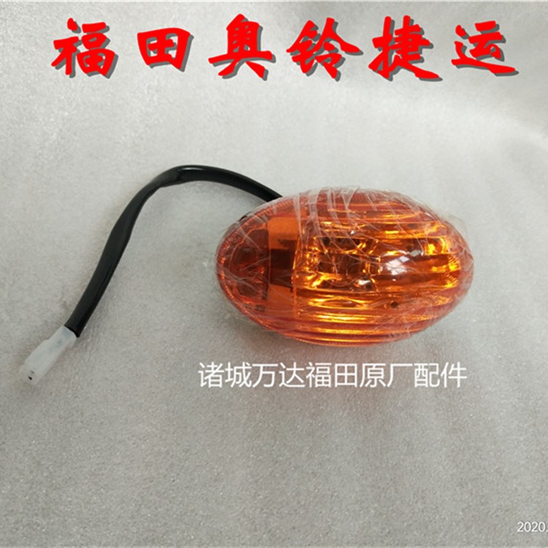 速发适侧车田汽车奥铃捷运TX CTX欧马可车门灯配转向灯福门边灯