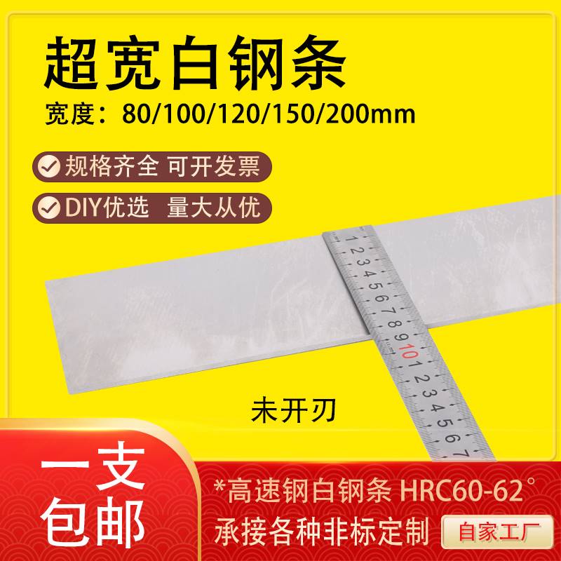 速发超宽白钢条高速网车刀超硬锋钢片白钢刀片刀钢刀条白未钢白胚