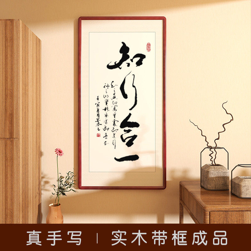 速发知行合一字画手写办公室客厅挂画玄关书房励室茶志装饰画