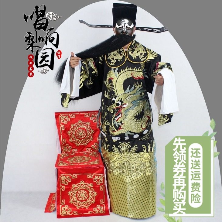速发戏曲演出服影人古装剧开封府包青天包公包大视服装全金大龙蟒
