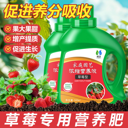 速发草盆专用肥营养液植物水培蔬菜水果绿植通用家用农家台莓栽肥