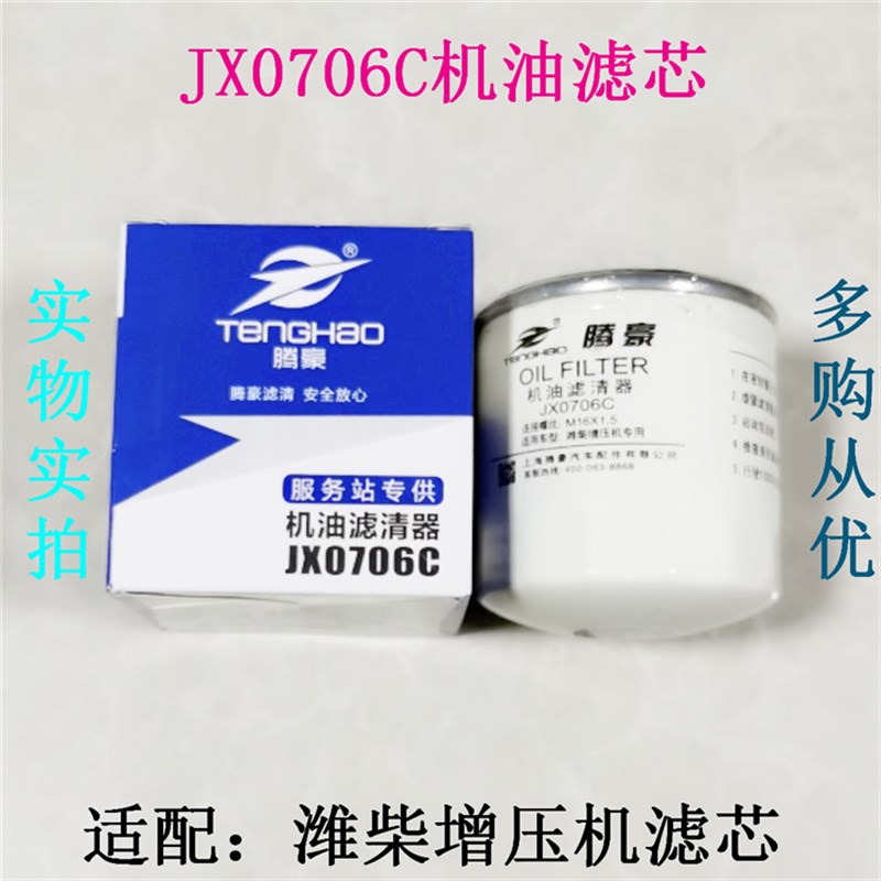 速发JX0706C滤清器 适5  潍柴R41配5 6100增压器精滤芯