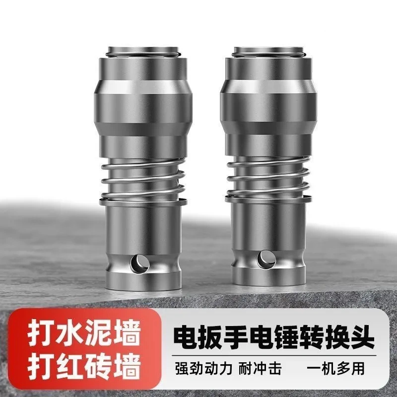 速发电动扳手变电锤转换头充电电扳手改大扭力钻墙打孔冲击钻电钻