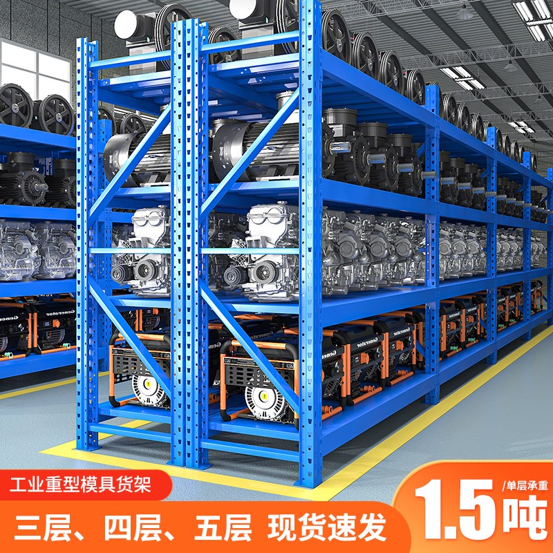 速发模具货工重型加厚多层置物架仓库商用单层1.5金仓储架业五吨