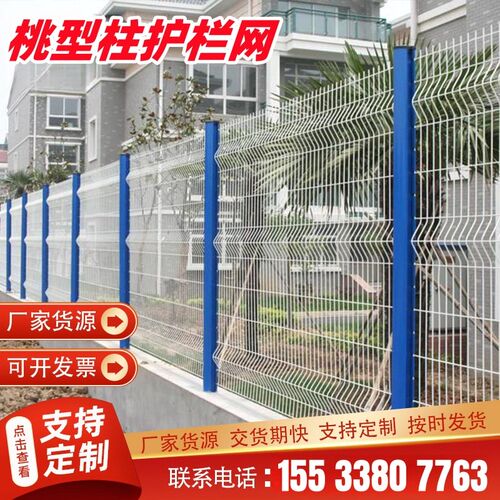 速发桃型柱护栏网庭院用护栅栏家防围栏户外围路铁丝网别墅公墙隔