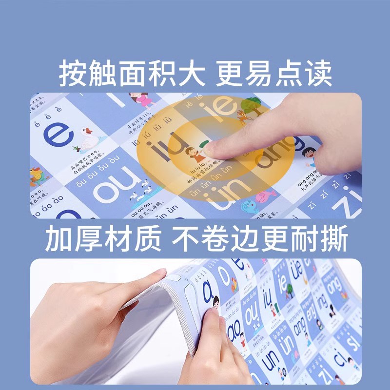 速发拼音字母表墙贴声母韵母有声挂图拼读训练汉语幼小衔接小学儿