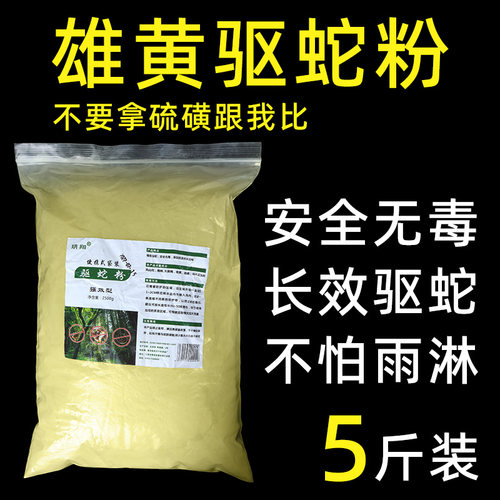 速发驱蛇粉虫用防蛇家用品驱蜈蚣粉 蛇怕什么药 驱赶蛇神器蛇躲避