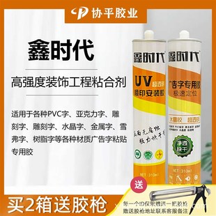 速发鑫时代UV背印安装胶板专用强力快透免钉胶镜子亚克力璃明玻干