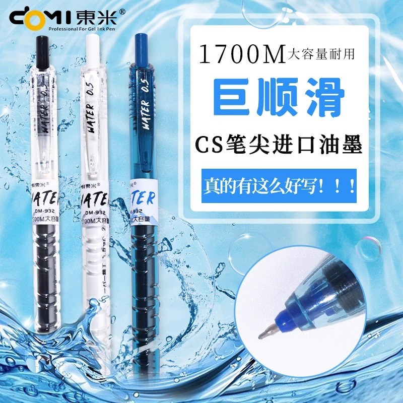 速发东米宝特水dm2按动笔压式中性笔黑色0.5学生用cs头大容量巨能