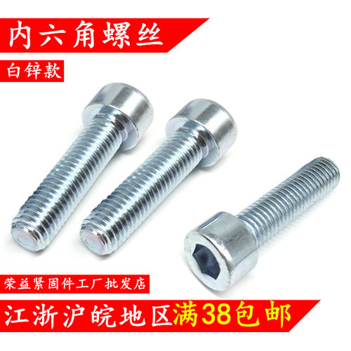 速发镀白锌8.8级内六角0丝BM5M6M8M10】圆柱头G【7螺 内六角杯头