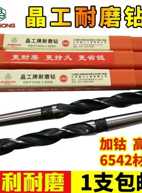 速发包邮晶2耐磨锥柄麻花钻头钻花6咀钻542材质加钴高钒14 18 2工