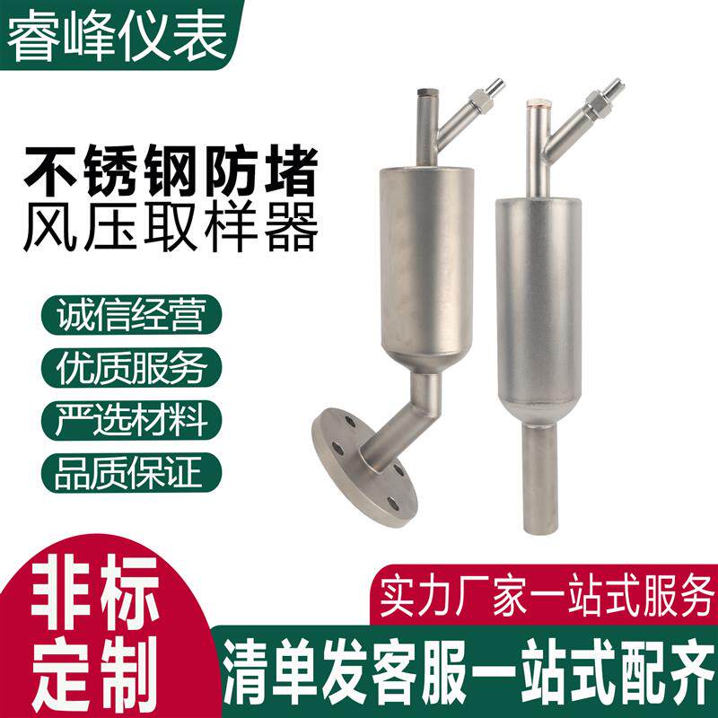 现货PFD-1电厂防堵取样装置优不锈钢304/316防堵风X压取样器非标
