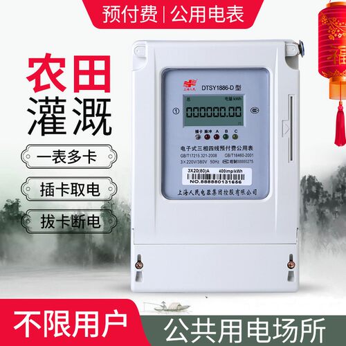 速发预付费公用表电表农电插溉表一表多卡灌卡取田三相三线四线电