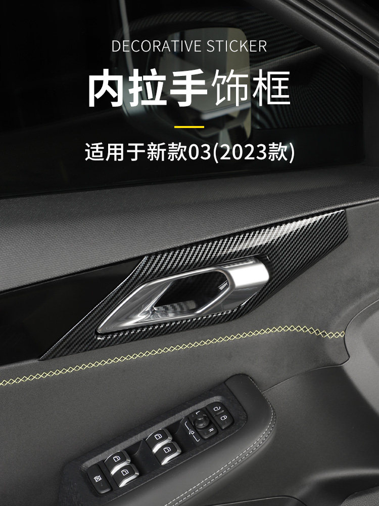 速发适用于领克2款0/0+内饰改装内拉手饰框碳纤纹贴内门碗贴装饰