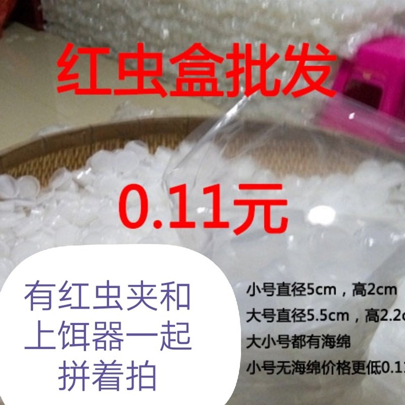 速发红盒盒垂明小号圆形梁秀岩蚯蚓虫沙蚕盒野外透钓休闲户外透明