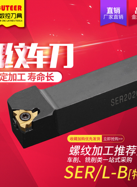 速发外螺纹数控刀杆SER2020K16-B/25215M6-B外径螺纹车刀/螺纹刀/