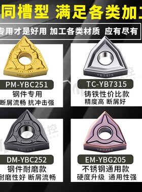 速发数控刀片桃型W0G0804M8PM不锈钢EM外圆010404桃形刀粒Y258/25