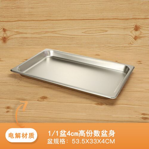 速发7TYU04不锈食份数盆自助餐方方长盘形钢物食堂盆大菜盆深盘