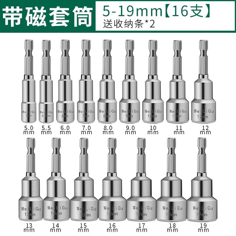 现货速发强磁六角套筒头套装螺母安装电动扳手电钻套头5m6m8m10m1图片