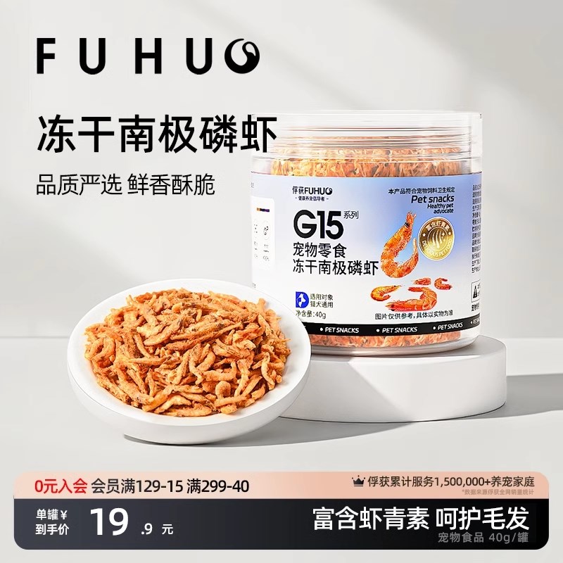 速发G15磷虾猫冻零鱼磷虾咪干虾松成幼猫狗鸡肉食干磨牙
