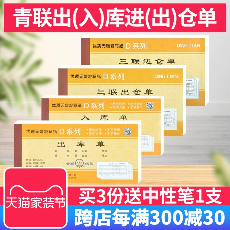 速发10本装出四库单出货单二联三联入联仓库领料手写出货单进仓单