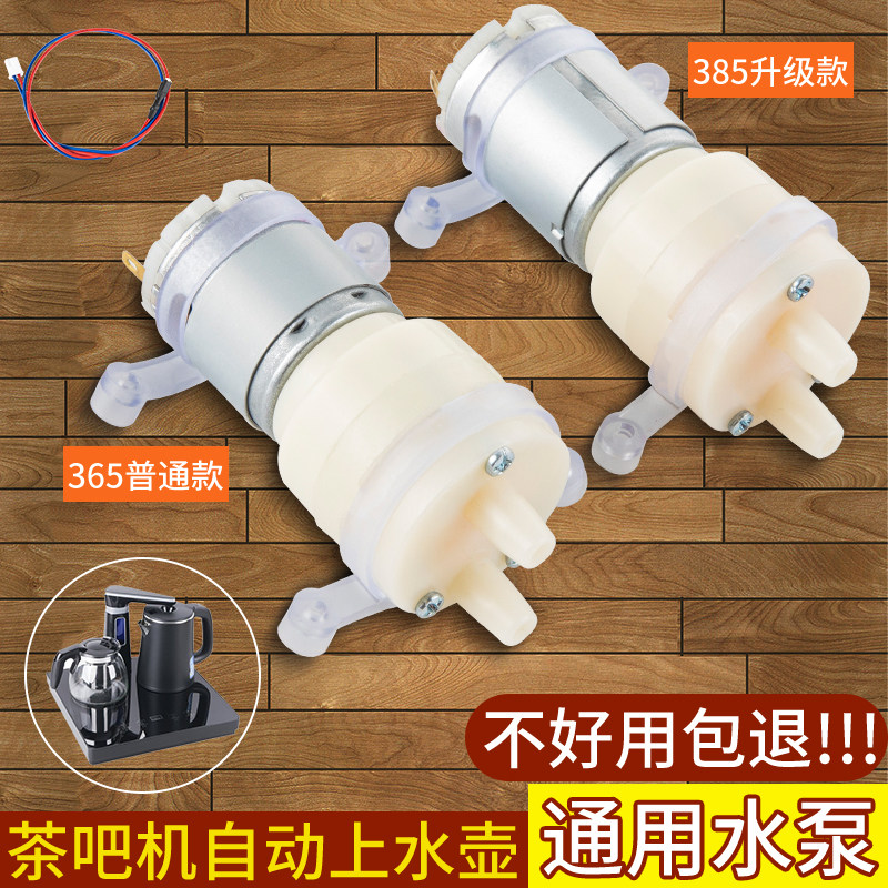 速发茶吧机抽水泵茶烧电动具水壶自热上水热水泵茶水间饮水茶盘吸