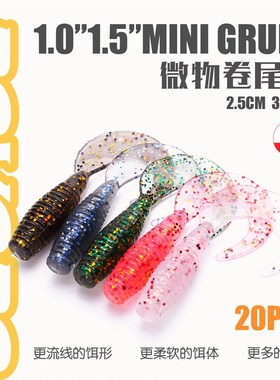 速发路亚微物软虫U饵卷尾2.ccm.55m夜光假V迷你软饵翘嘴根钓