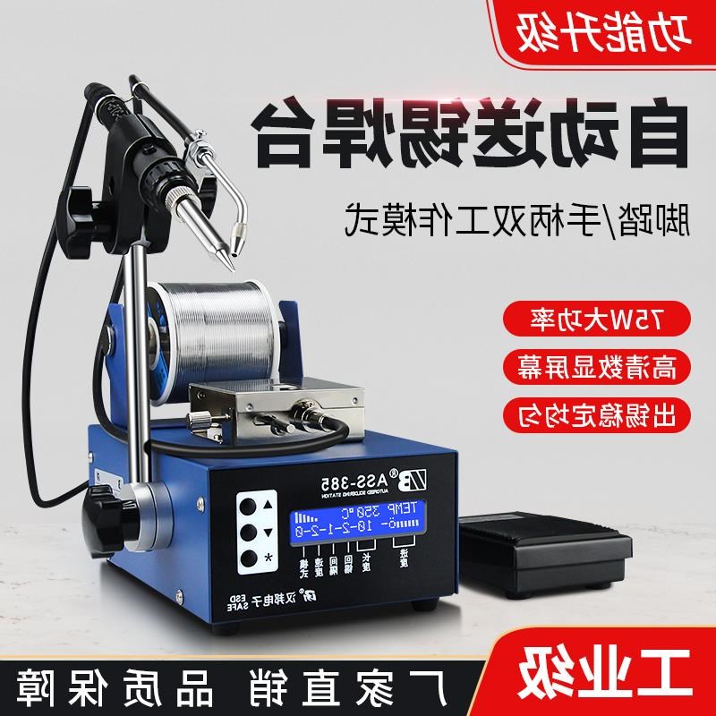 速发自动出锡电烙全铁自动小型大功调送锡恒温焊台可率温脚踏式