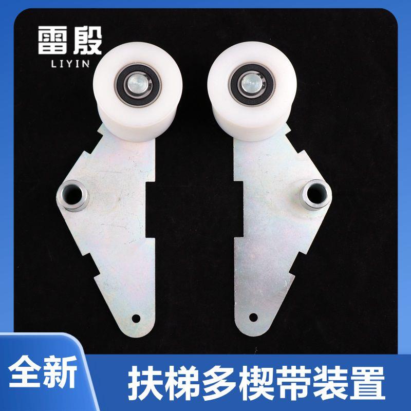 议价雷殷适用扶梯9300 9500多楔带轮涨紧装置扶手带小三角铁支架