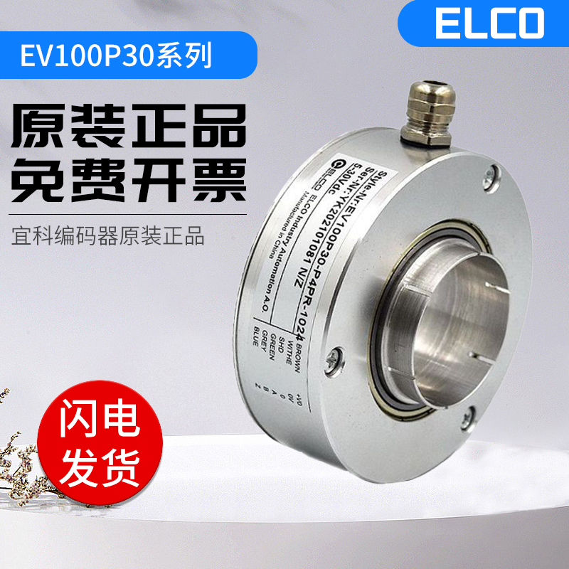 全新原装宜科编码器EV100P30-P4PR-1024 360 2000质保一年