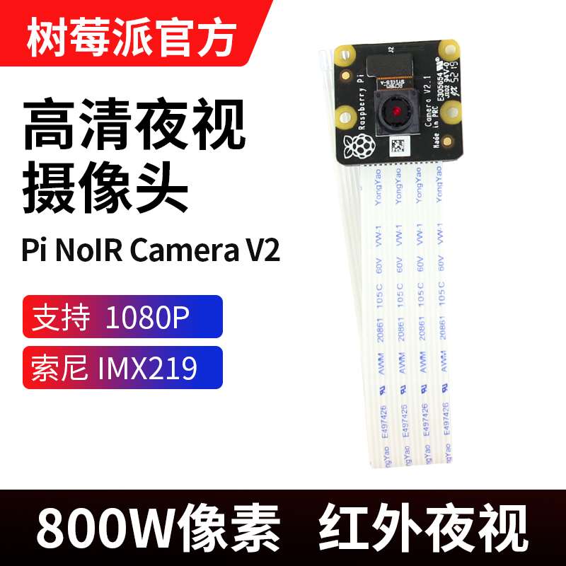 派官方r原莓装8M摄像头Raspberr树y pi Pcamea 2适用nJeVtson ano
