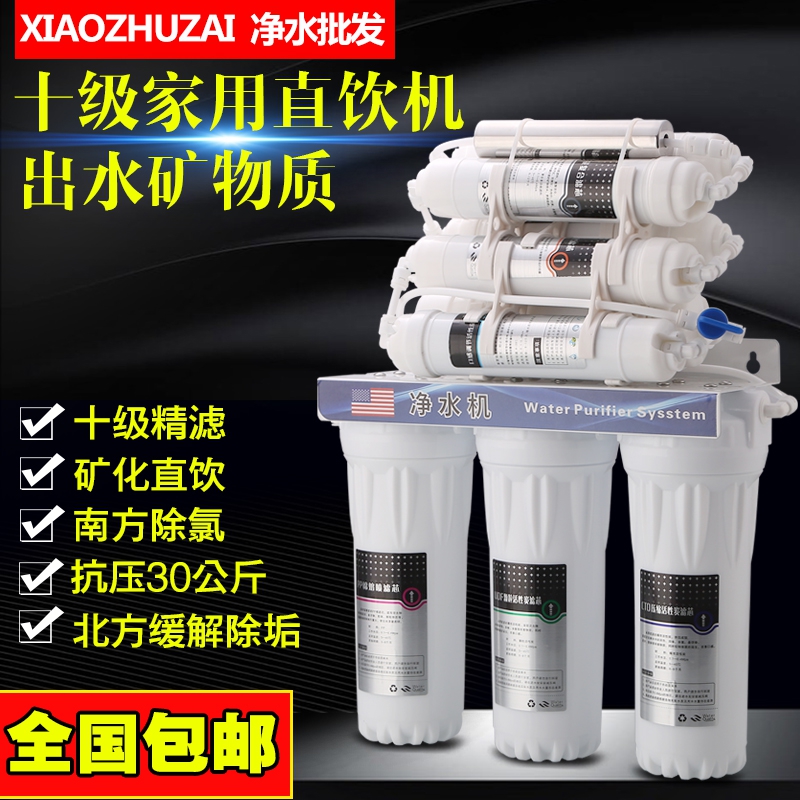 高端10级家用厨房净水器十级能量直饮机UF超滤机厨房自来水过滤器