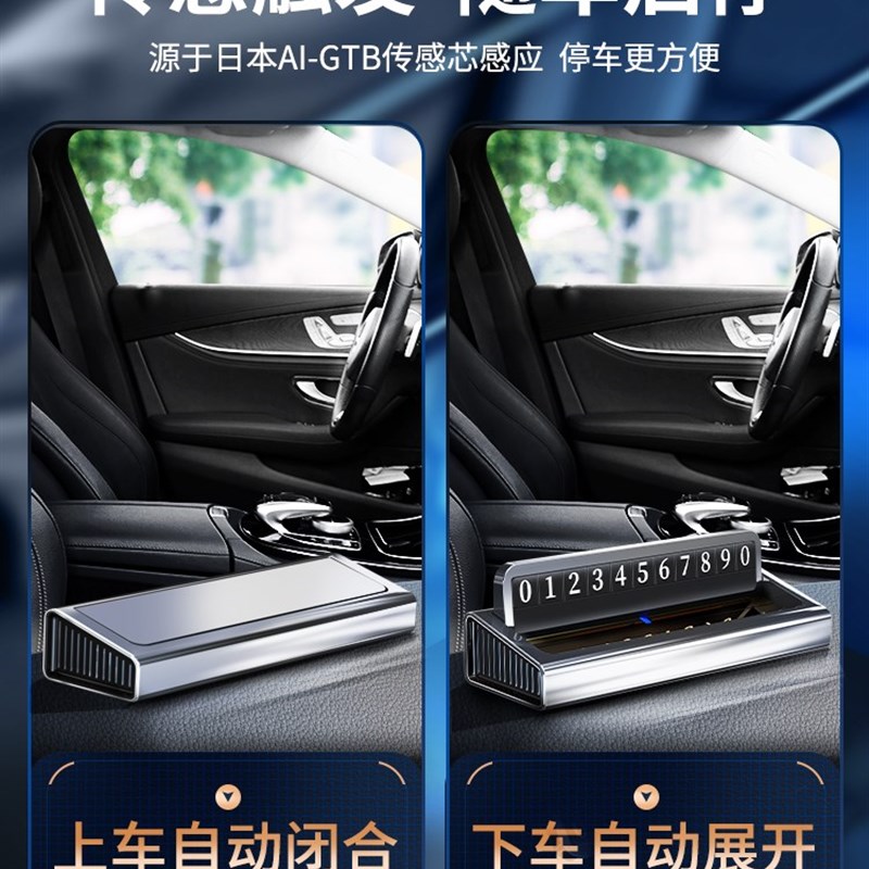 太阳能临时停车号码牌高档汽车移车牌挪车电话牌车载摆件创意高端