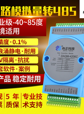12路模拟量输入输出模块4-20ma转485通讯modbus数据采集DAQM4206C
