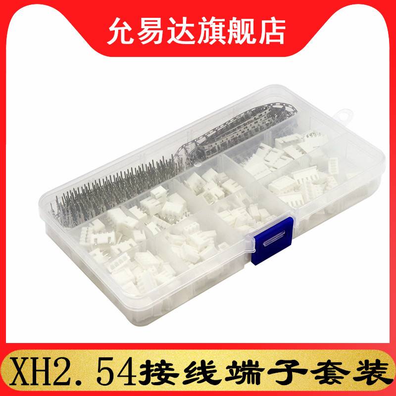 560pcs杜邦端子连接器 XH2.54-2P/3P/4P/5P胶壳针座接线端子套装