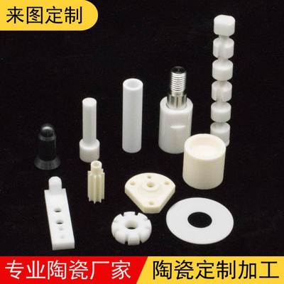 新品陶瓷定制加工耐磨陶瓷板氧化铝陶瓷管氧化锆陶瓷棒零件陶瓷轴