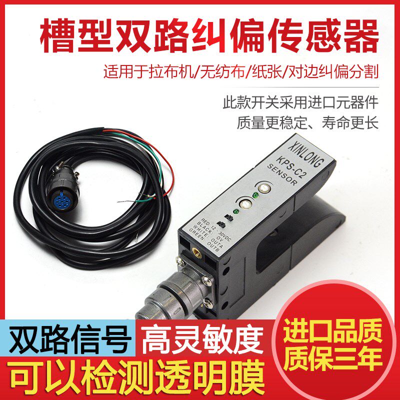 槽型KPS-C2纠偏传感器PS-C2光电探边器ZPS-2B对边U型光电开关电眼