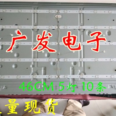 全新创维4E3609E灯条液晶25800-W4000-0P0M09 0K02297A 46C 5灯珠