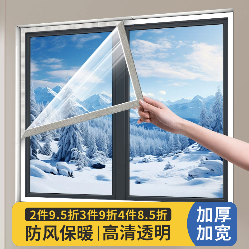 德国窗户防风保暖膜封窗冬季室外挡风神器卧室挡漏风加厚阳台窗帘