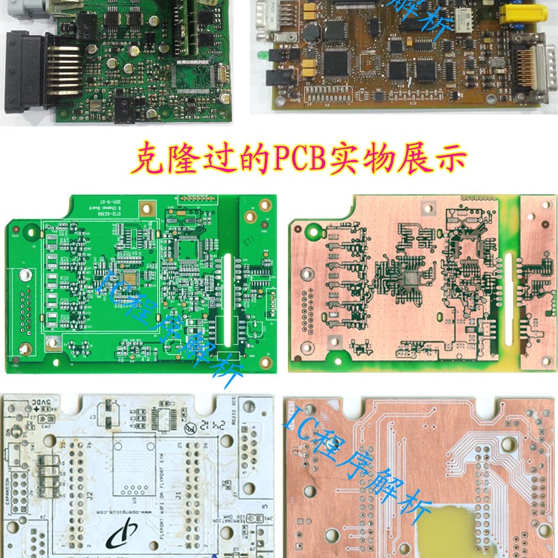 PCB抄板 线路板抄板PCB反原理图 电路板抄板 芯片解密 型号鉴定