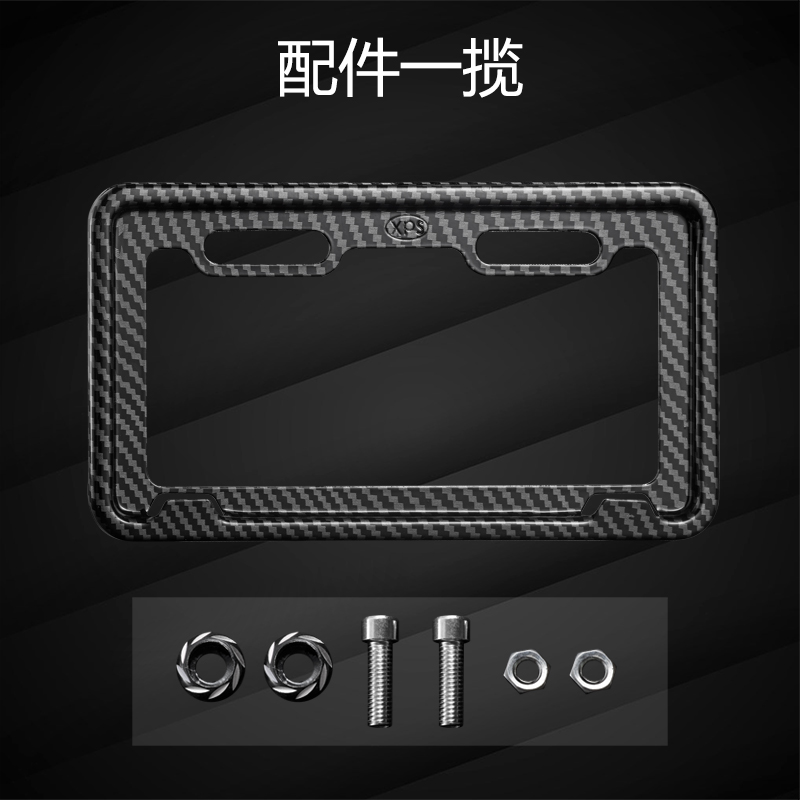 广州车牌边框碳纤维电动车车牌架子牌照框车牌架框套保护框牌托